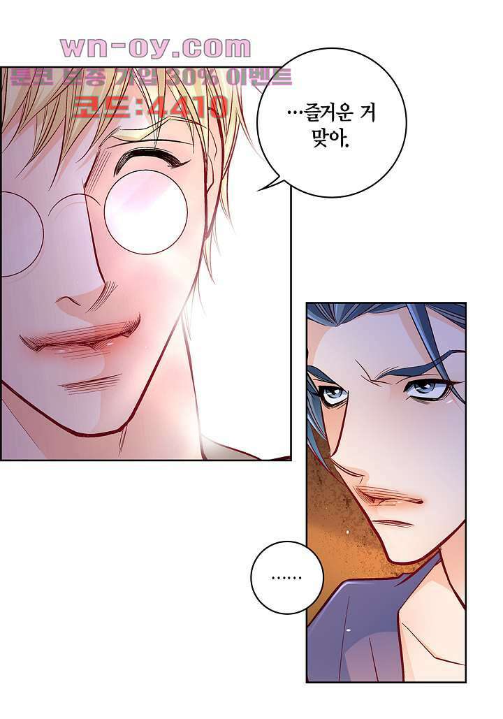 심장에게 주다 78화 45