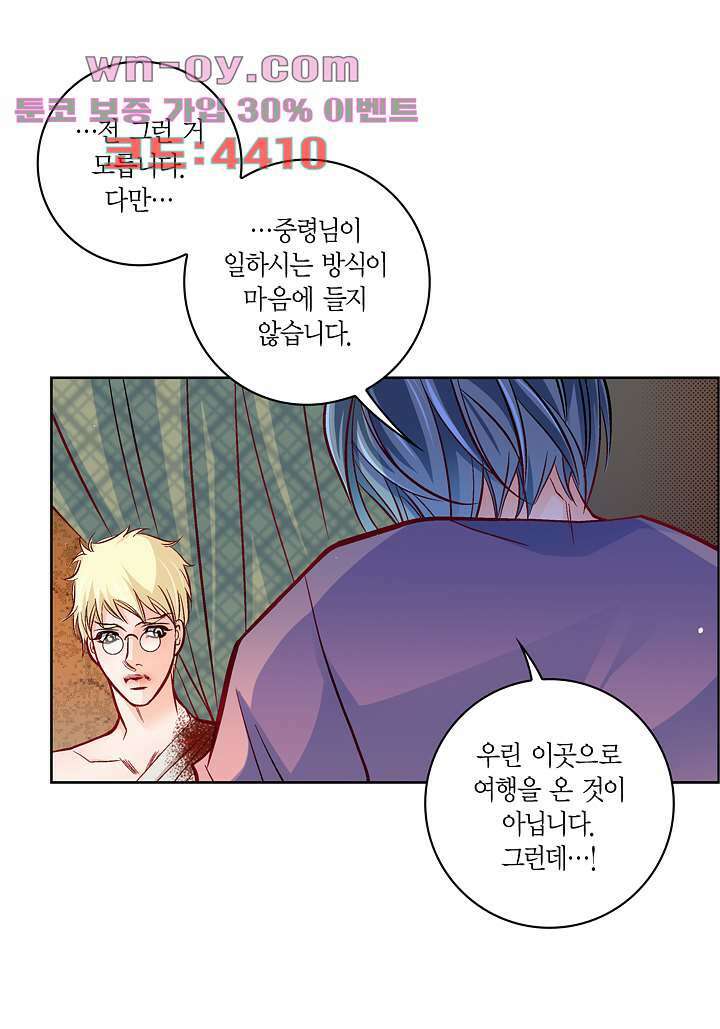 심장에게 주다 78화 46