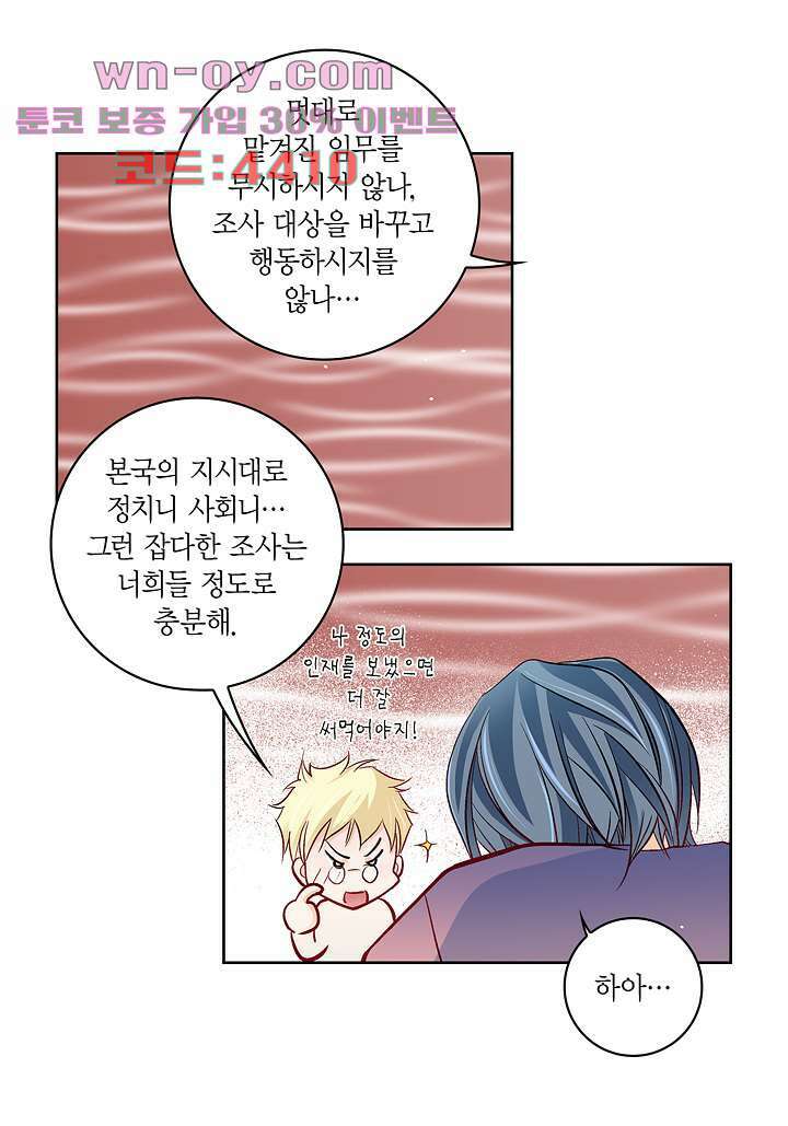 심장에게 주다 78화 47
