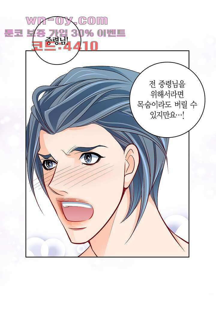 심장에게 주다 78화 48