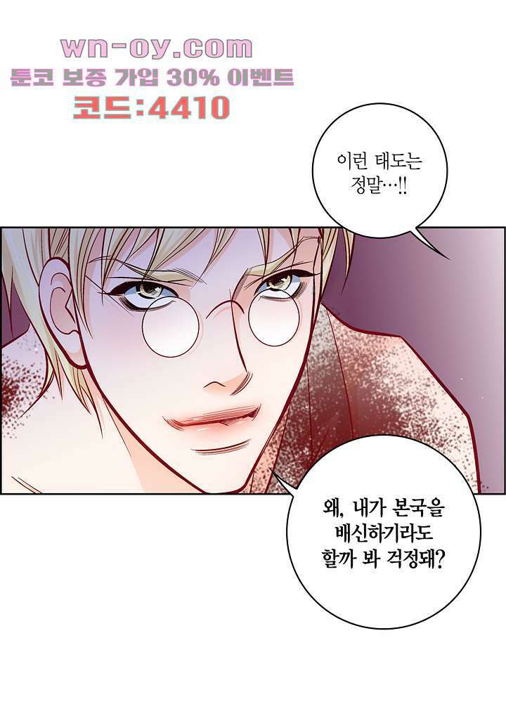 심장에게 주다 78화 49