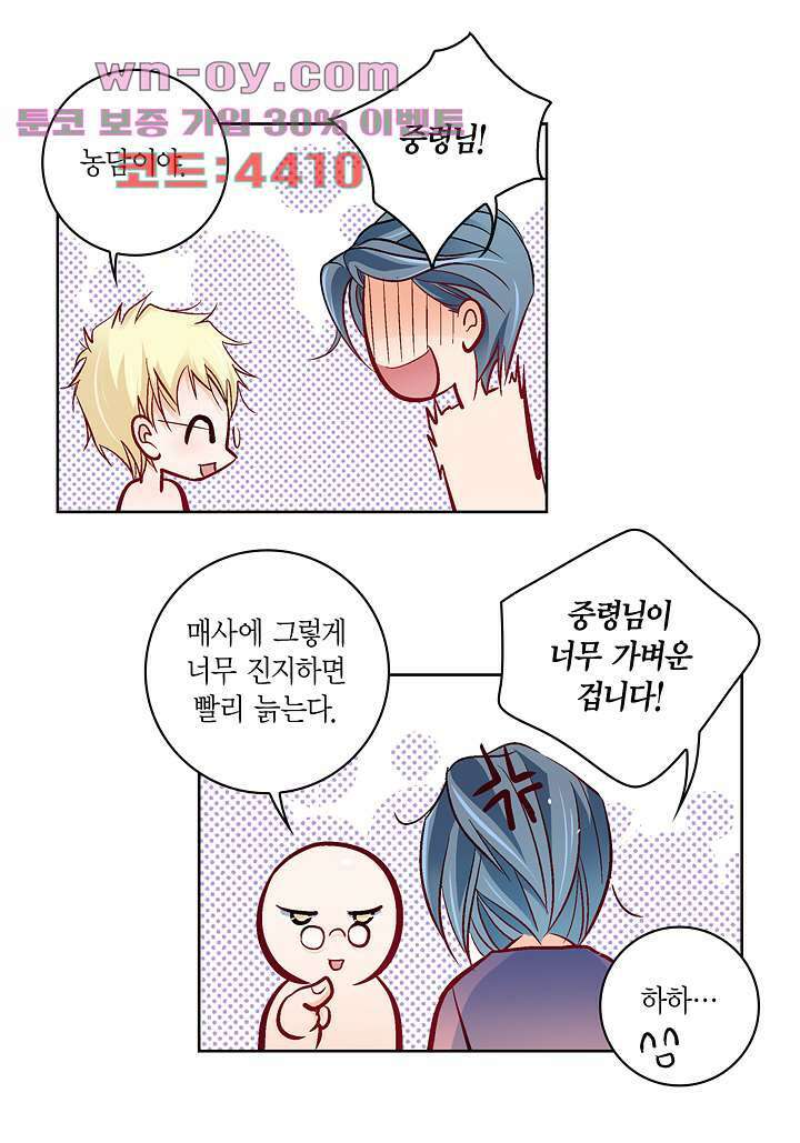 심장에게 주다 78화 51