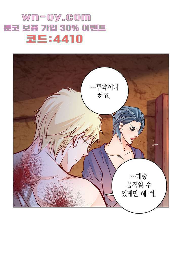 심장에게 주다 78화 52