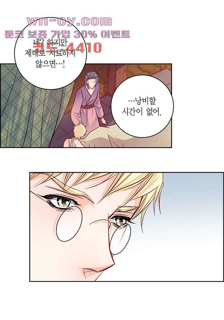 심장에게 주다 78화 53