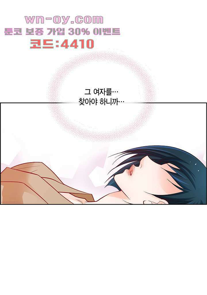 심장에게 주다 78화 54