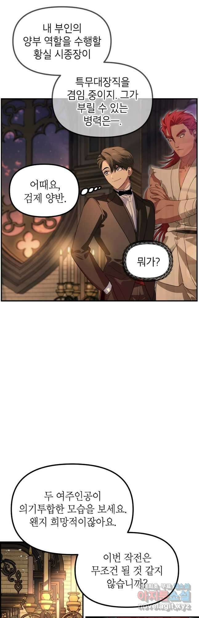 SSS급 죽어야 사는 헌터 108화 2