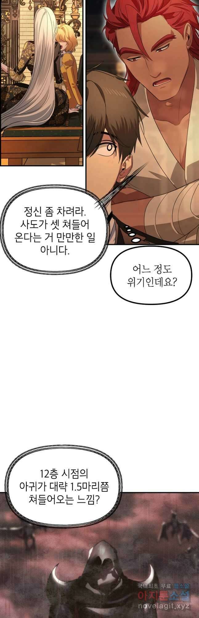 SSS급 죽어야 사는 헌터 108화 3