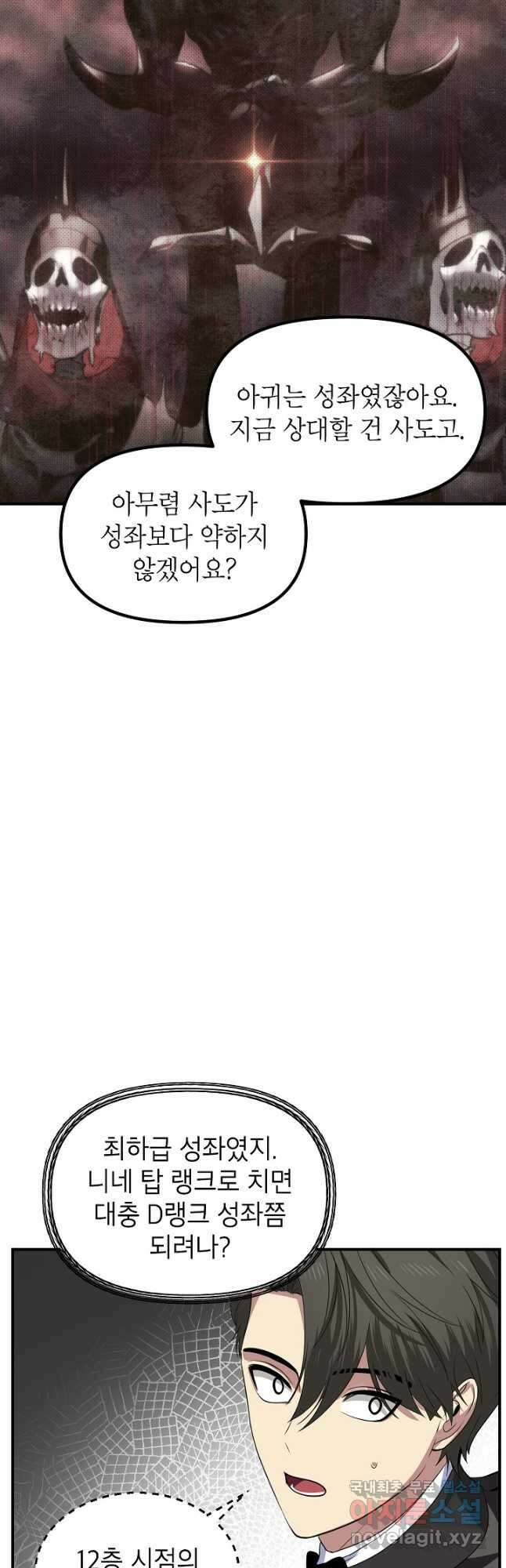 SSS급 죽어야 사는 헌터 108화 4