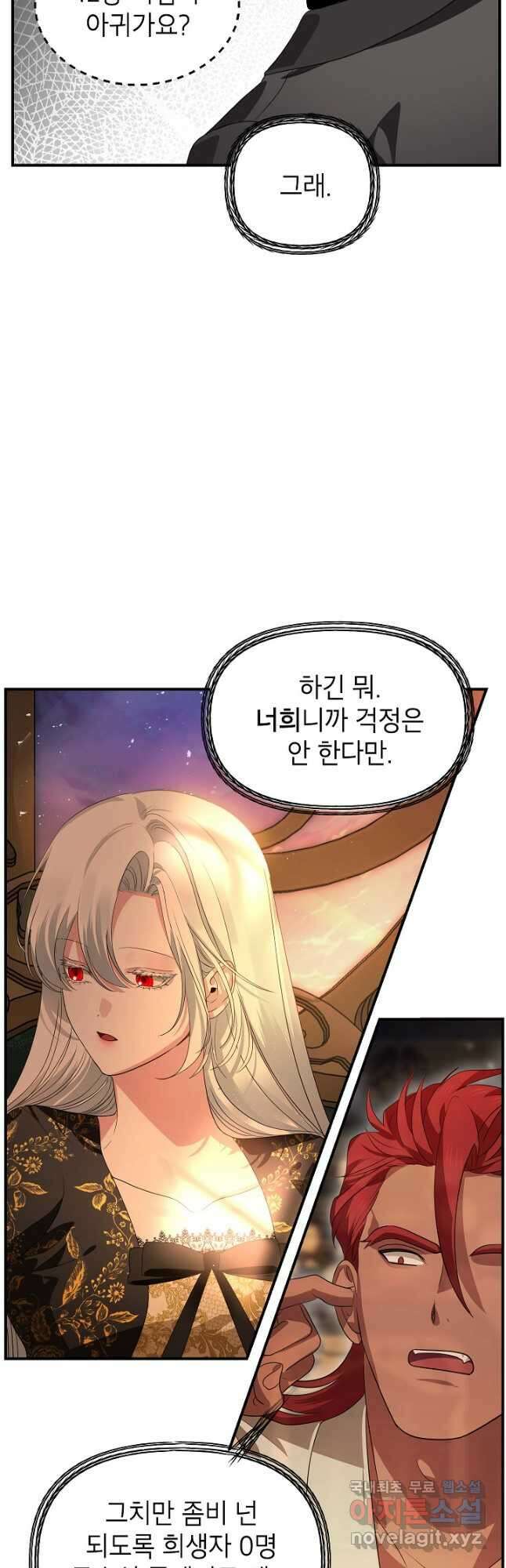 SSS급 죽어야 사는 헌터 108화 5