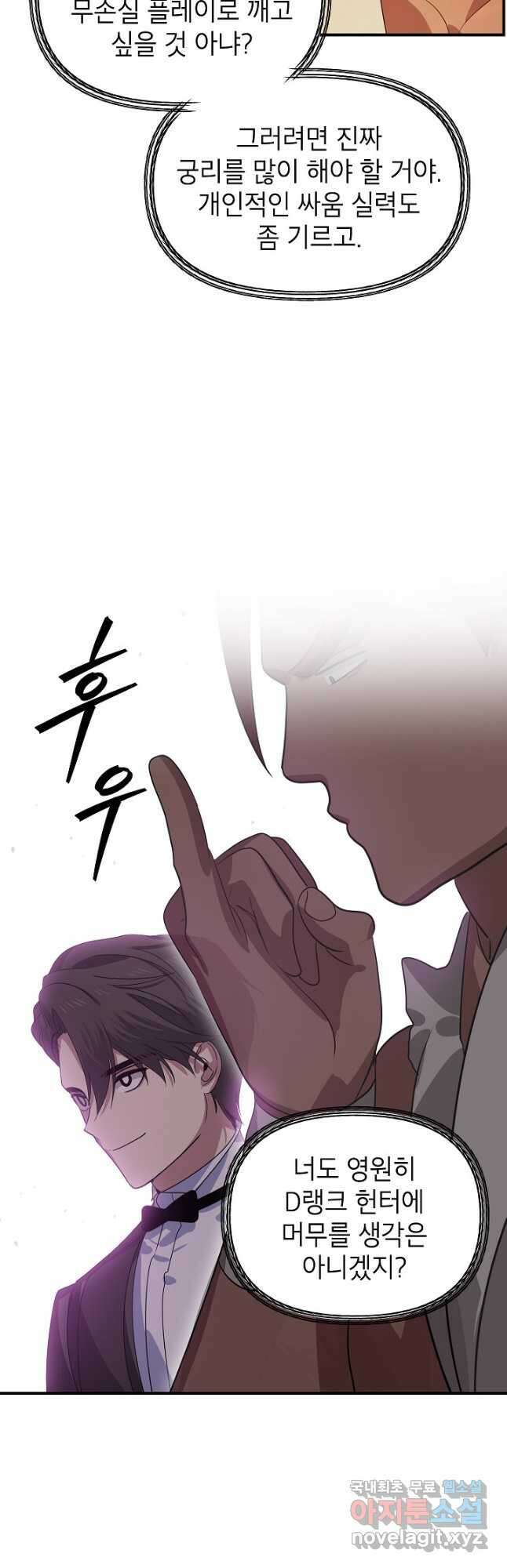 SSS급 죽어야 사는 헌터 108화 6