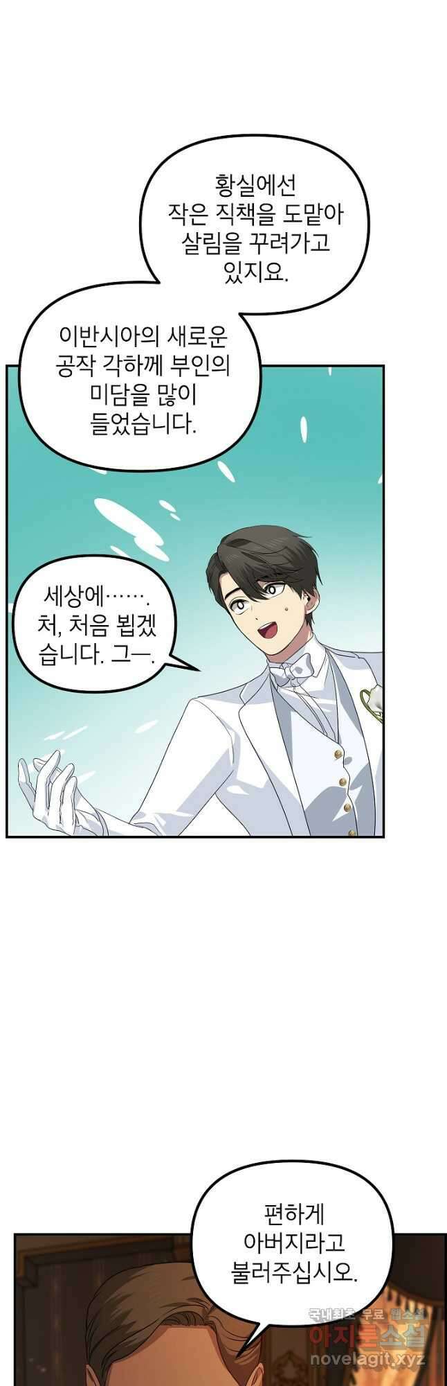 SSS급 죽어야 사는 헌터 108화 12
