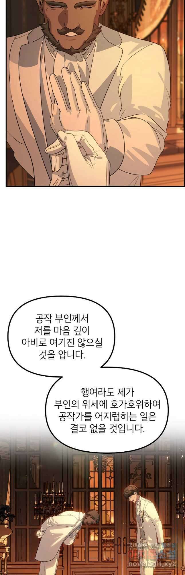 SSS급 죽어야 사는 헌터 108화 13