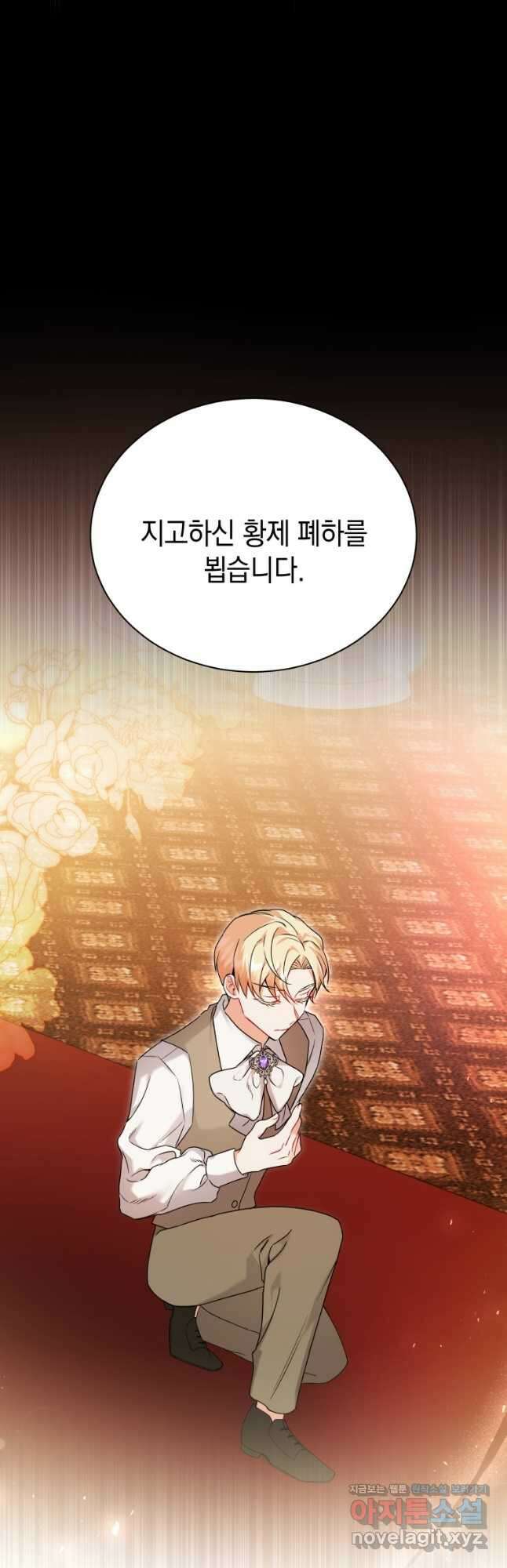 흑막들의 조련사가 되었습니다 53화 3