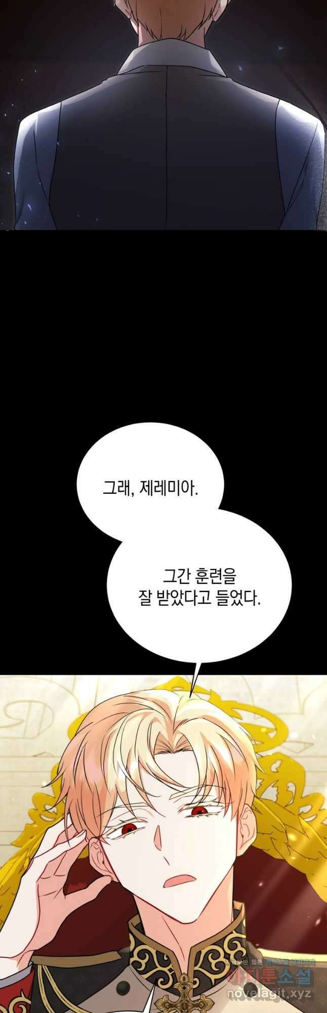 흑막들의 조련사가 되었습니다 53화 5