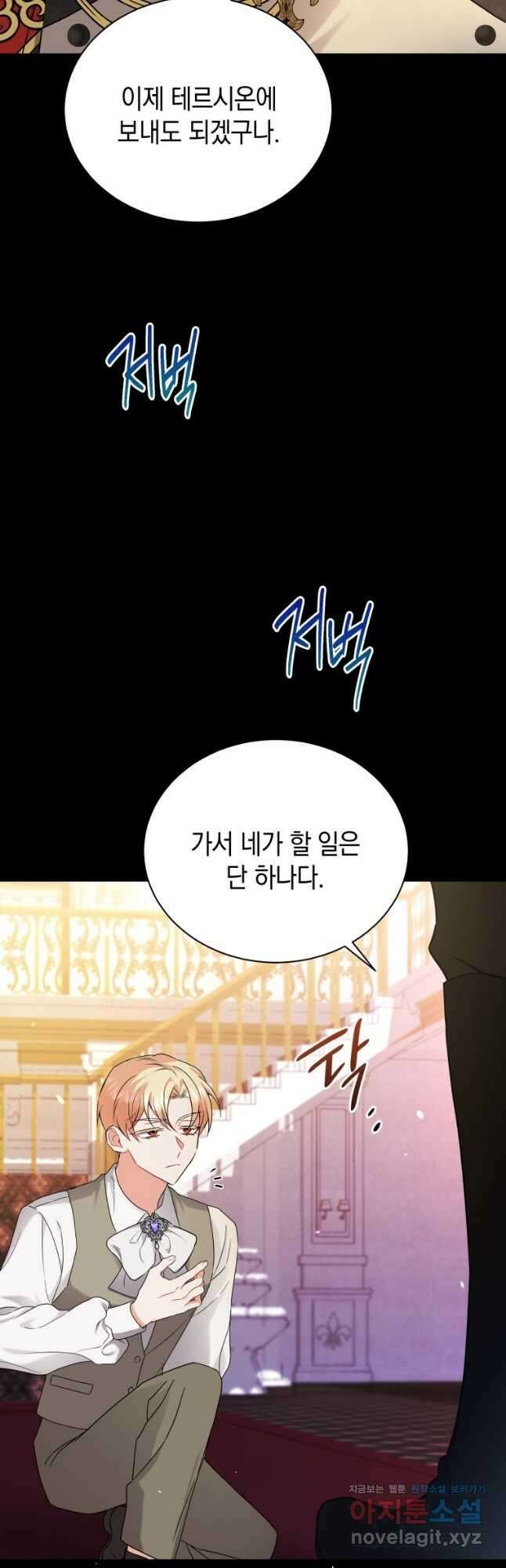 흑막들의 조련사가 되었습니다 53화 6