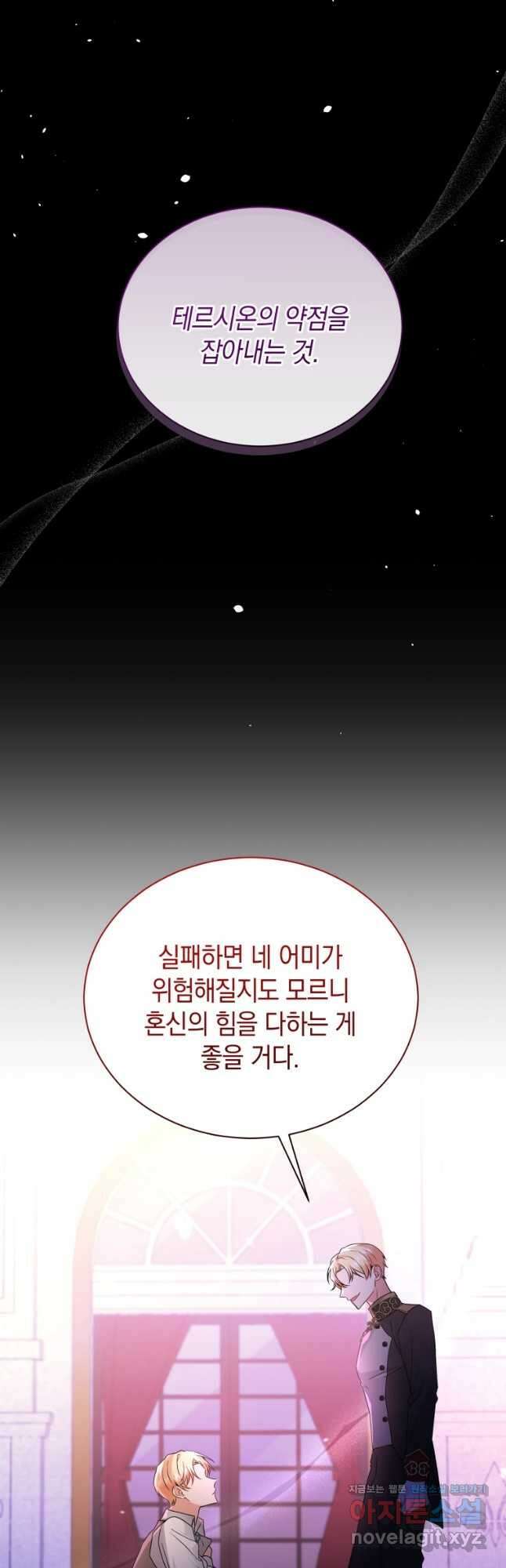 흑막들의 조련사가 되었습니다 53화 7