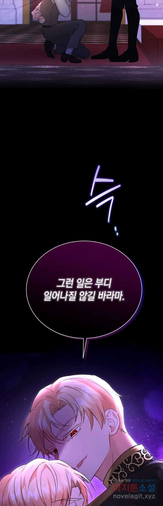 흑막들의 조련사가 되었습니다 53화 8
