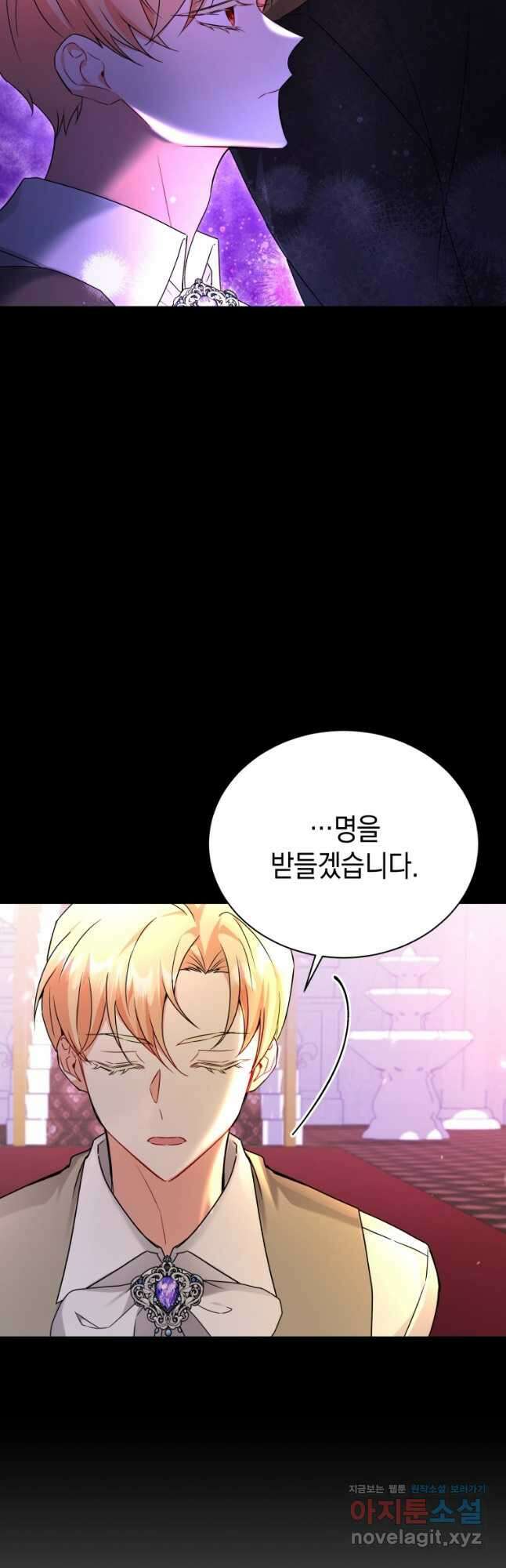 흑막들의 조련사가 되었습니다 53화 9
