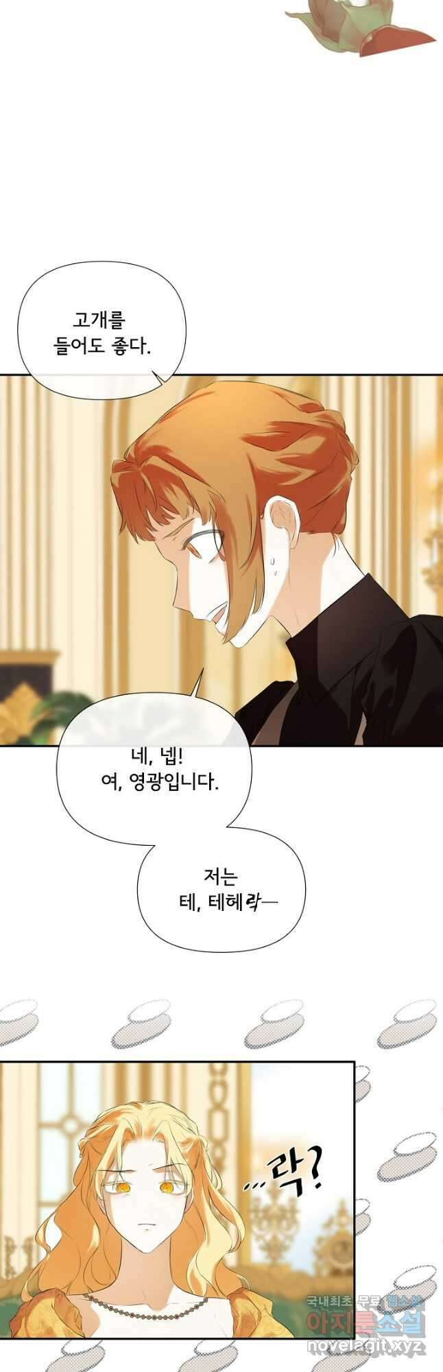 정체를 숨긴 서브남주에게 잘못 걸렸다 52화 3