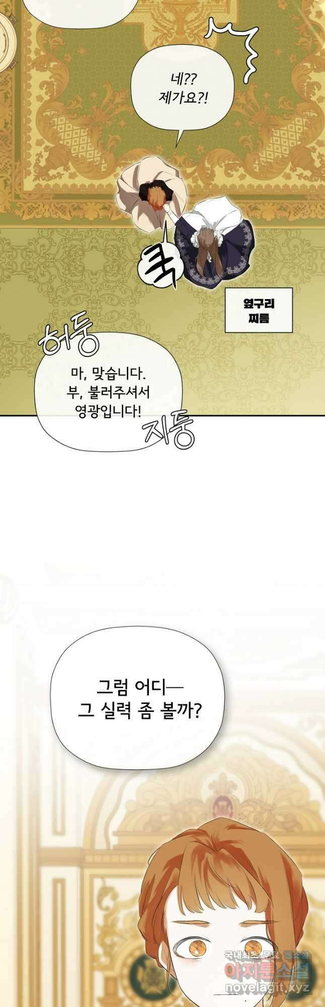 정체를 숨긴 서브남주에게 잘못 걸렸다 52화 8