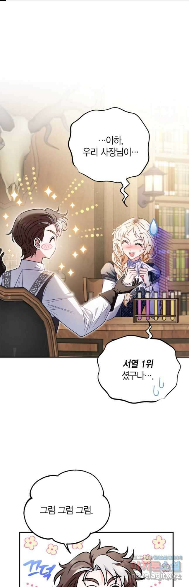 흑막의 독 감별사가 되겠습니다 29화 1