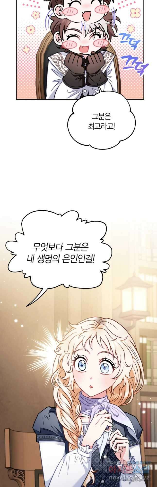 흑막의 독 감별사가 되겠습니다 29화 2