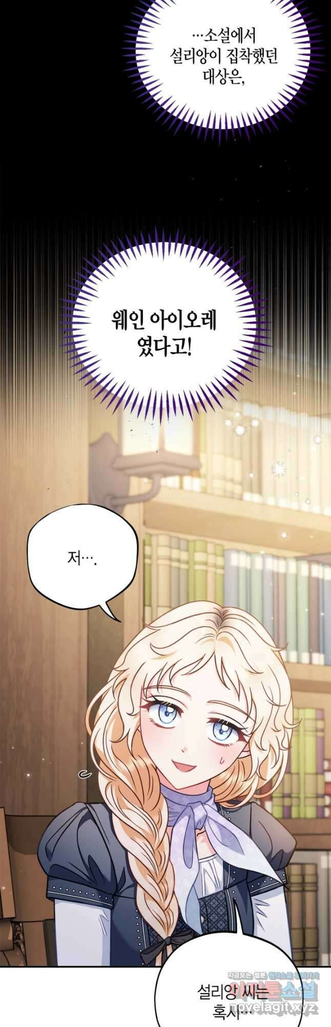 흑막의 독 감별사가 되겠습니다 29화 6
