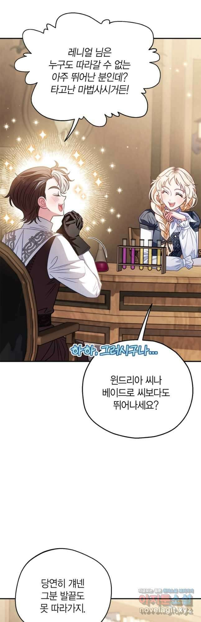 흑막의 독 감별사가 되겠습니다 29화 8