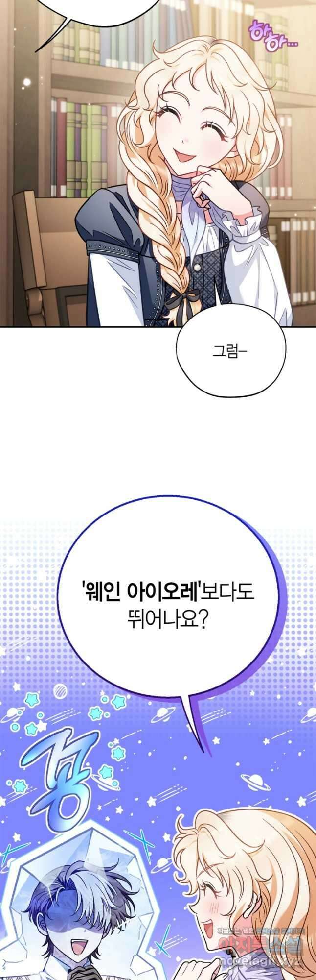 흑막의 독 감별사가 되겠습니다 29화 9