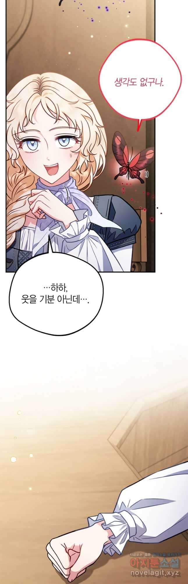 흑막의 독 감별사가 되겠습니다 29화 14