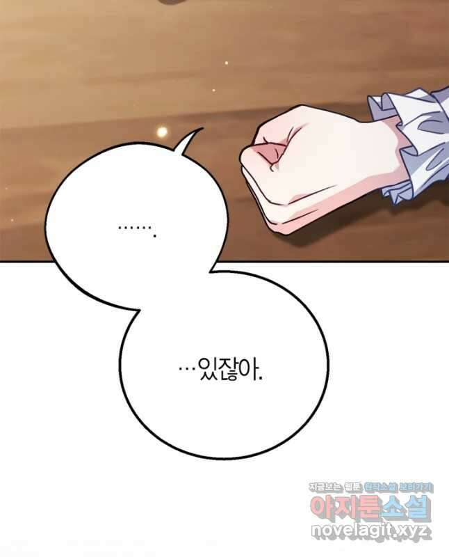 흑막의 독 감별사가 되겠습니다 29화 15