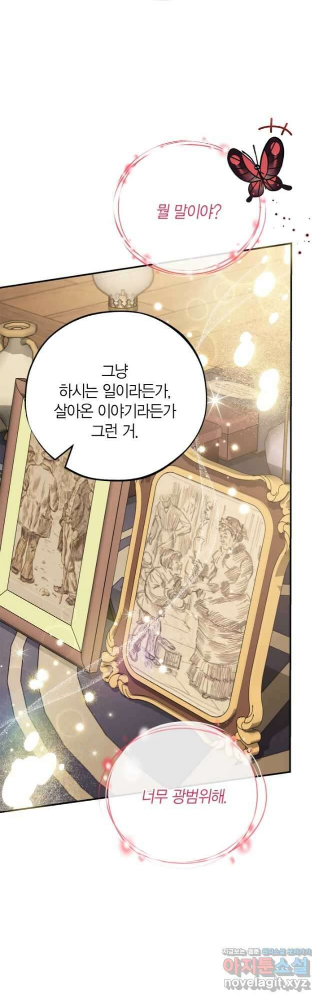 흑막의 독 감별사가 되겠습니다 29화 17