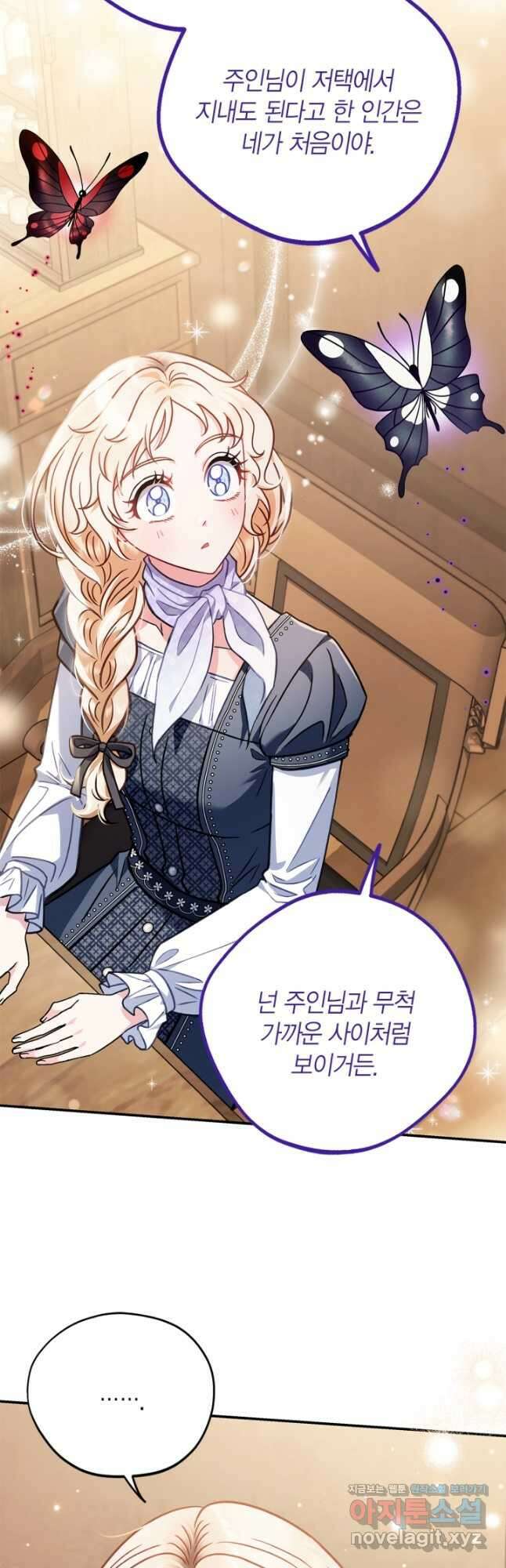 흑막의 독 감별사가 되겠습니다 29화 19