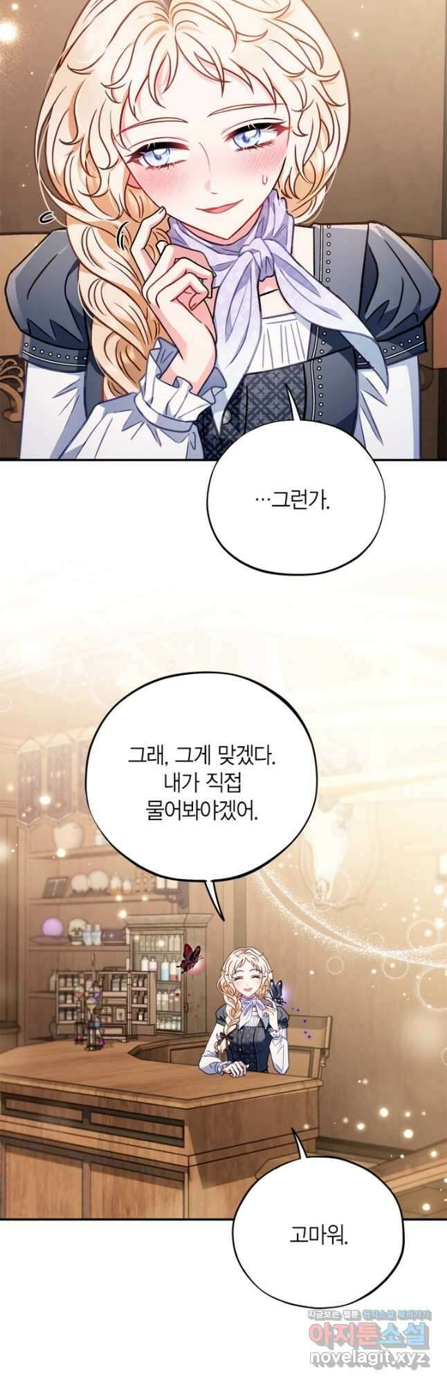 흑막의 독 감별사가 되겠습니다 29화 20