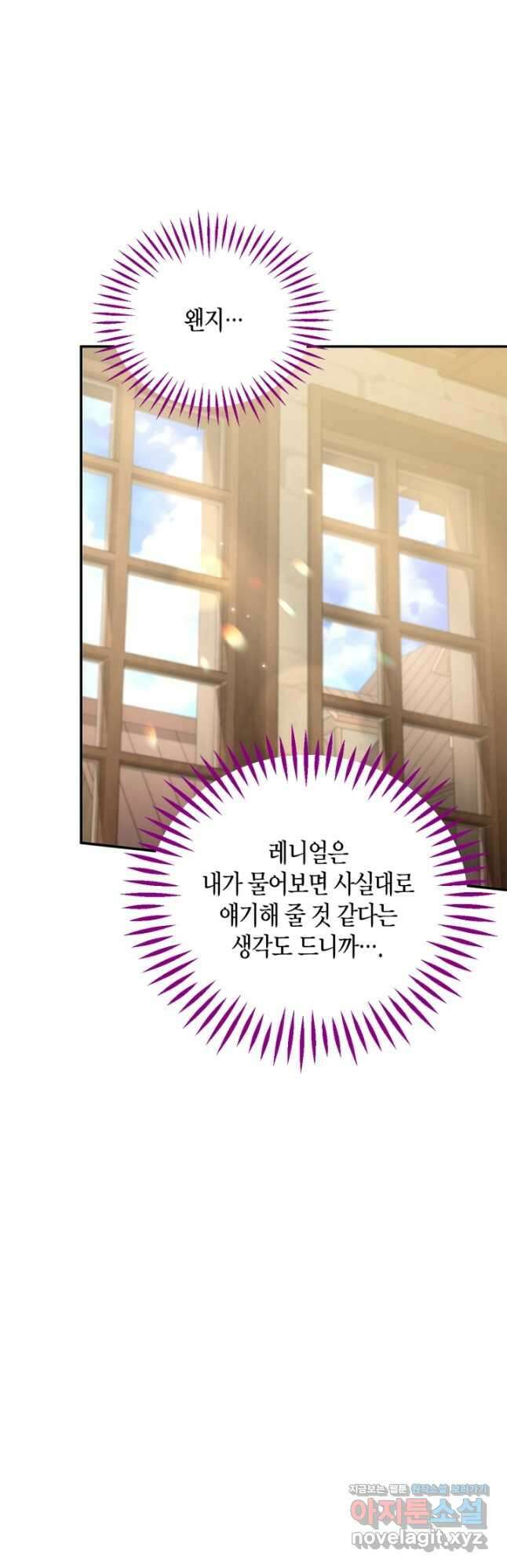 흑막의 독 감별사가 되겠습니다 29화 21