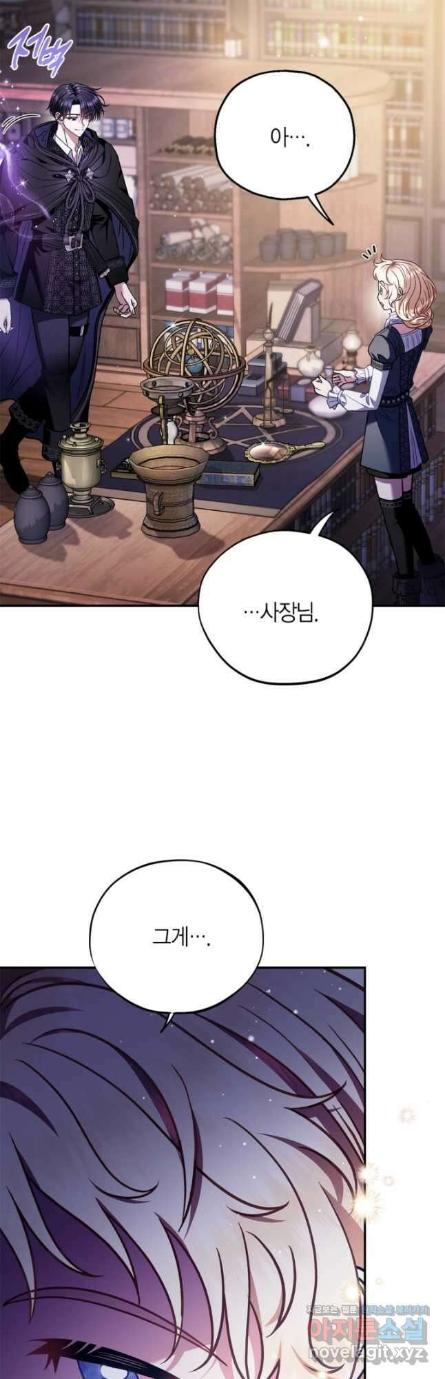 흑막의 독 감별사가 되겠습니다 29화 25