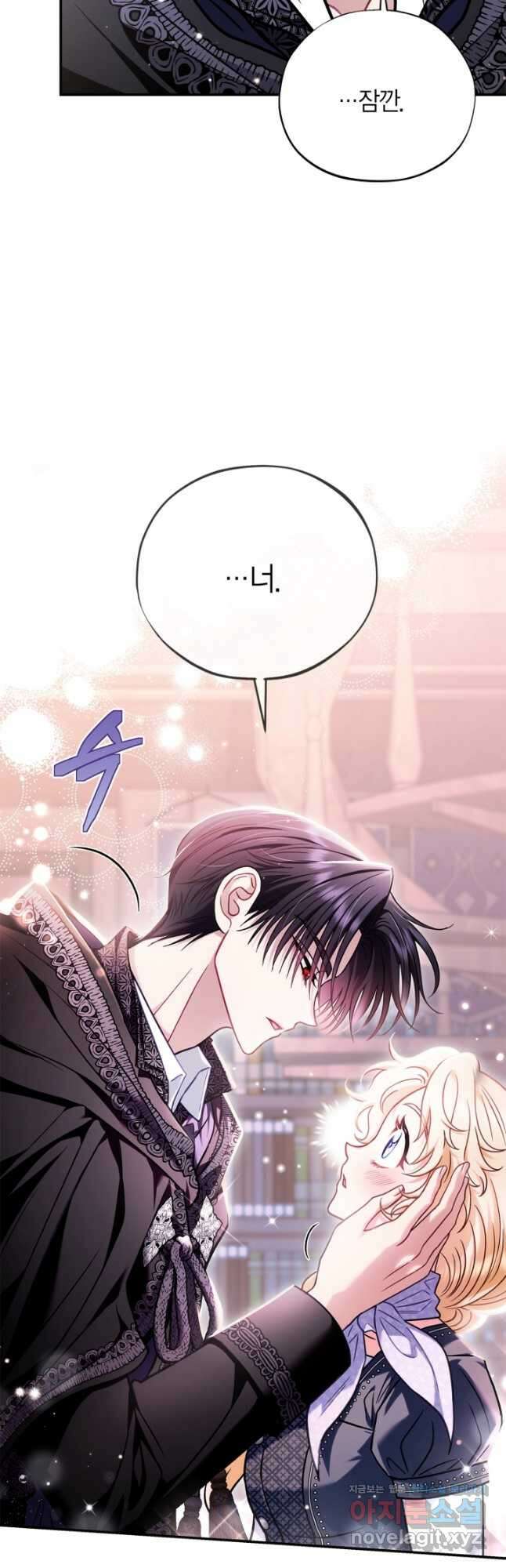 흑막의 독 감별사가 되겠습니다 29화 27