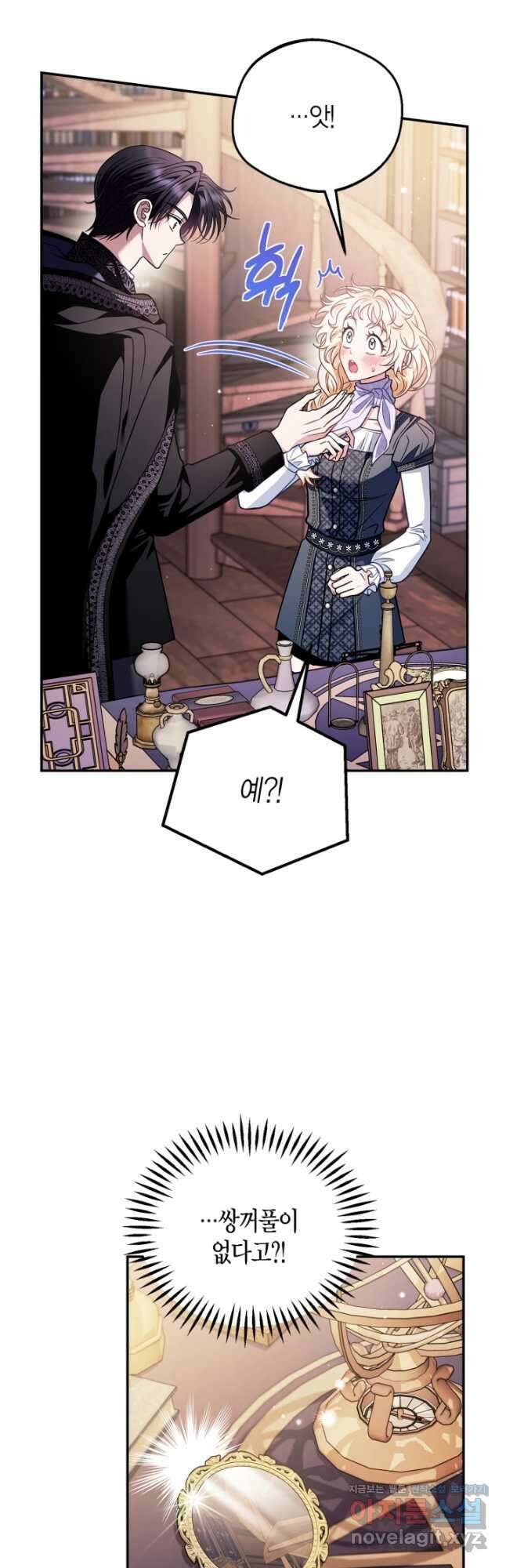 흑막의 독 감별사가 되겠습니다 29화 29