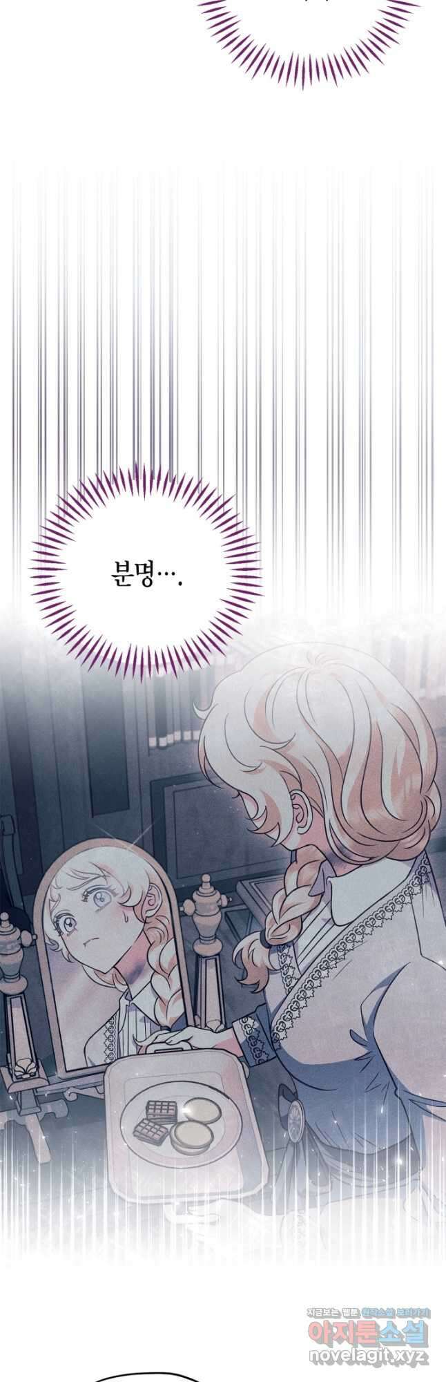 흑막의 독 감별사가 되겠습니다 29화 32