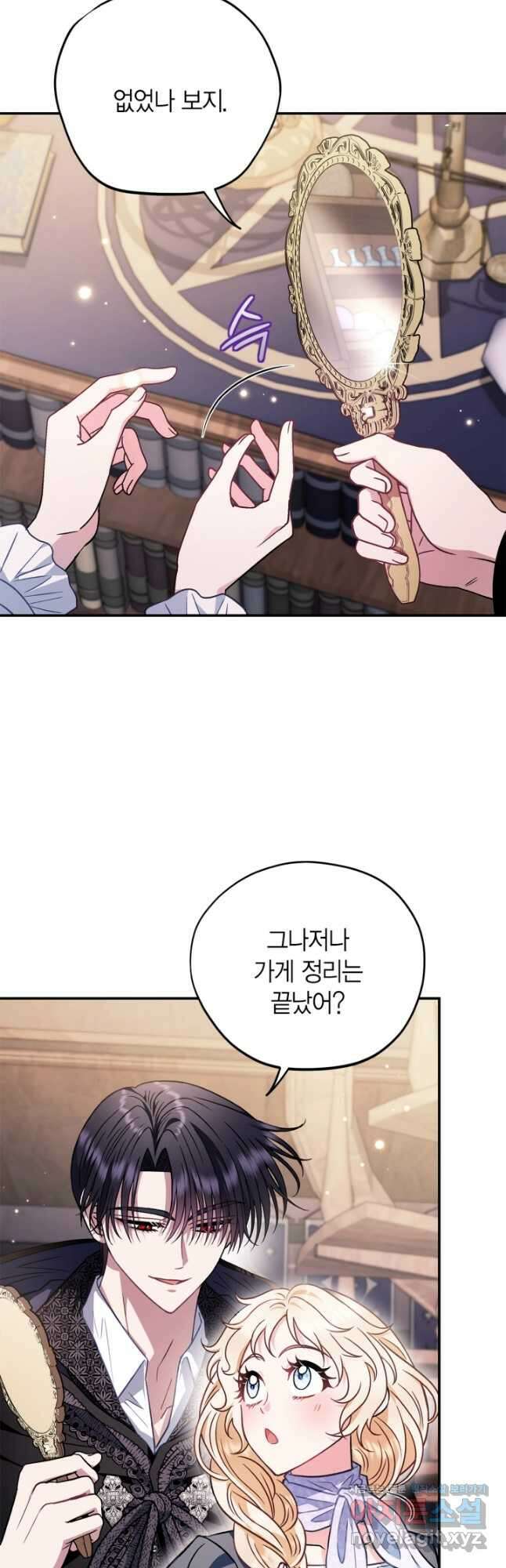 흑막의 독 감별사가 되겠습니다 29화 33