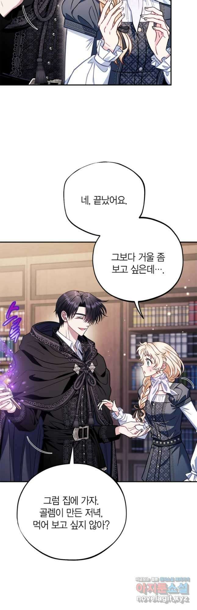 흑막의 독 감별사가 되겠습니다 29화 34