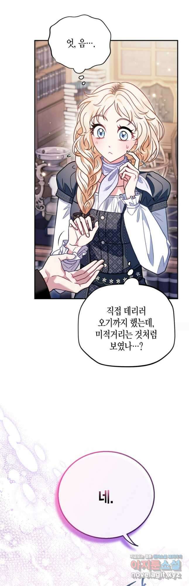 흑막의 독 감별사가 되겠습니다 29화 35