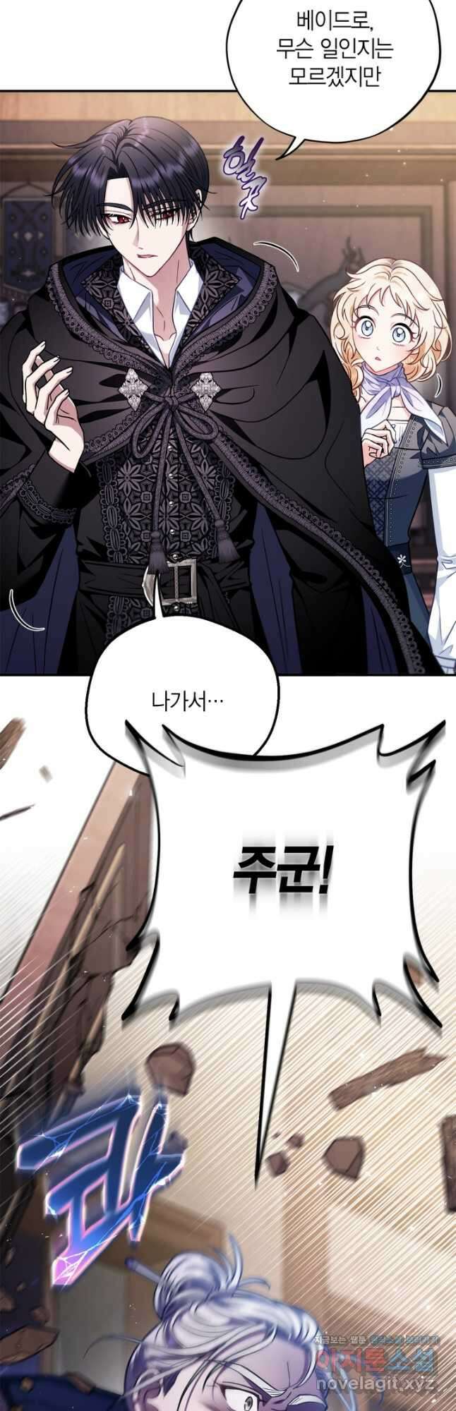 흑막의 독 감별사가 되겠습니다 29화 39