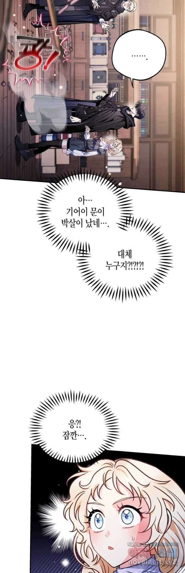 흑막의 독 감별사가 되겠습니다 29화 41