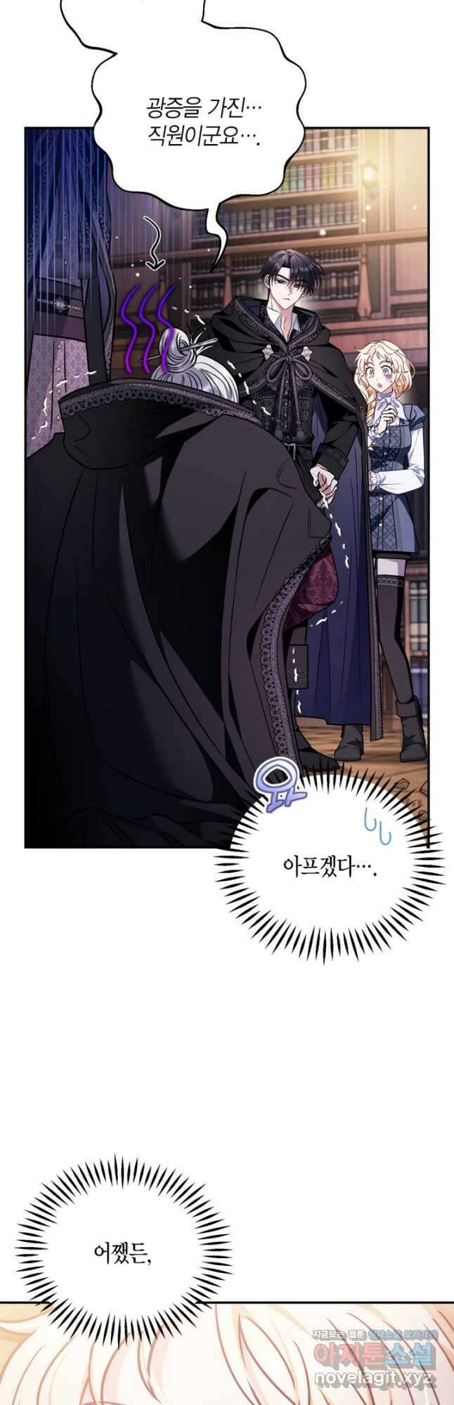 흑막의 독 감별사가 되겠습니다 29화 46