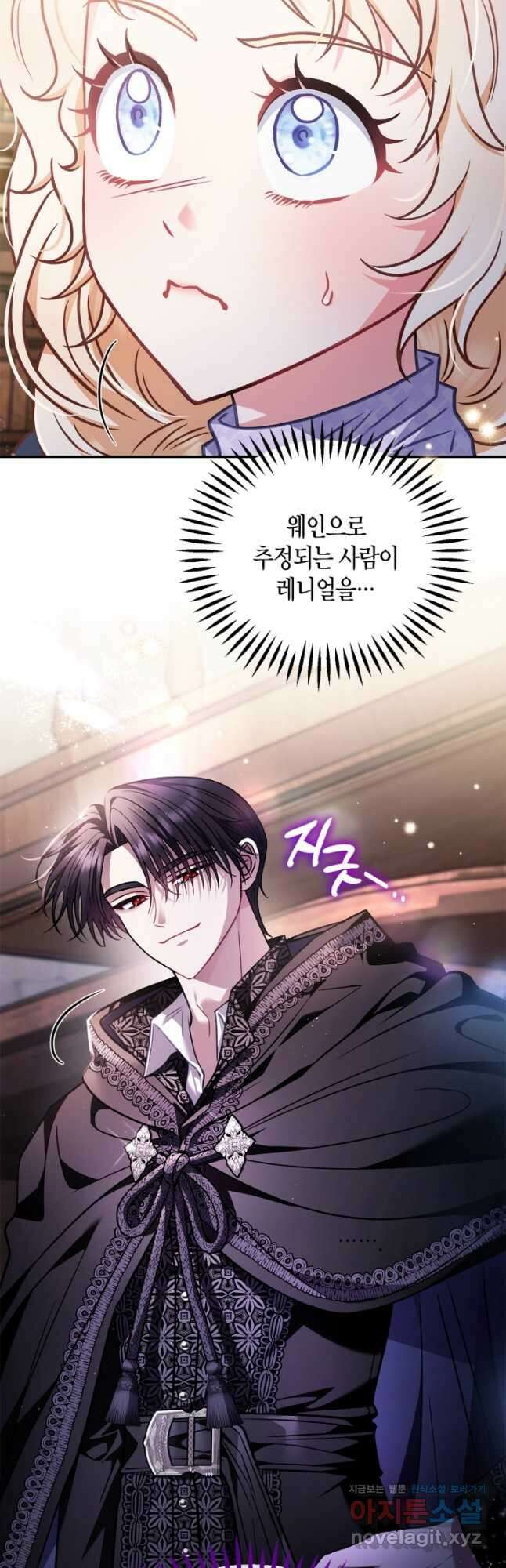 흑막의 독 감별사가 되겠습니다 29화 47