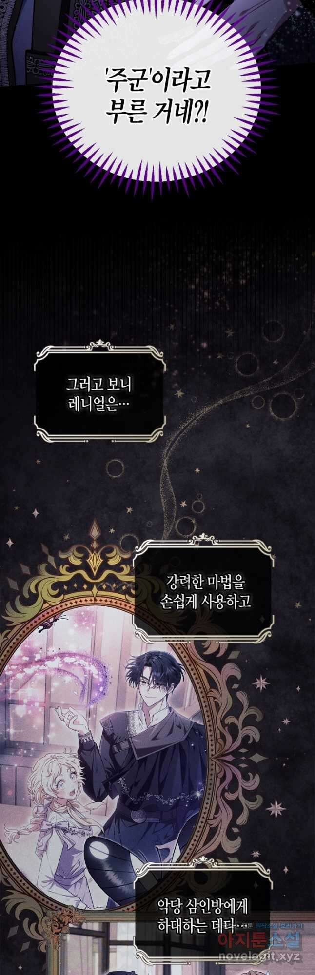 흑막의 독 감별사가 되겠습니다 29화 48