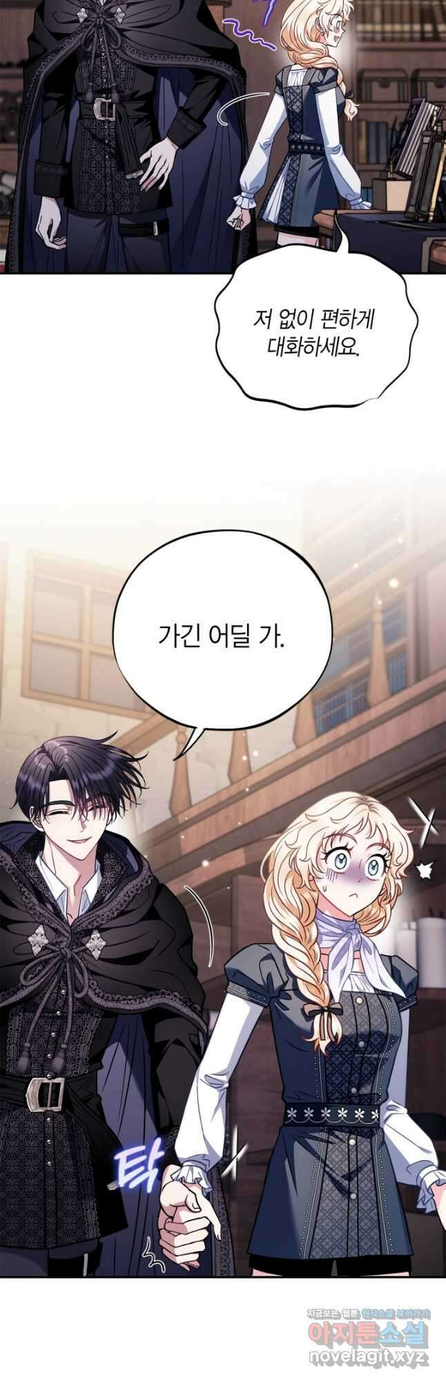 흑막의 독 감별사가 되겠습니다 29화 51