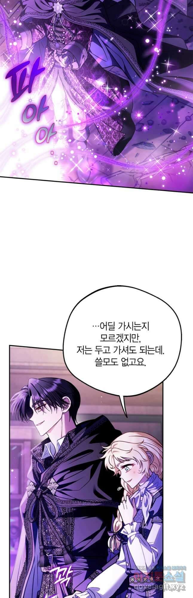 흑막의 독 감별사가 되겠습니다 29화 54