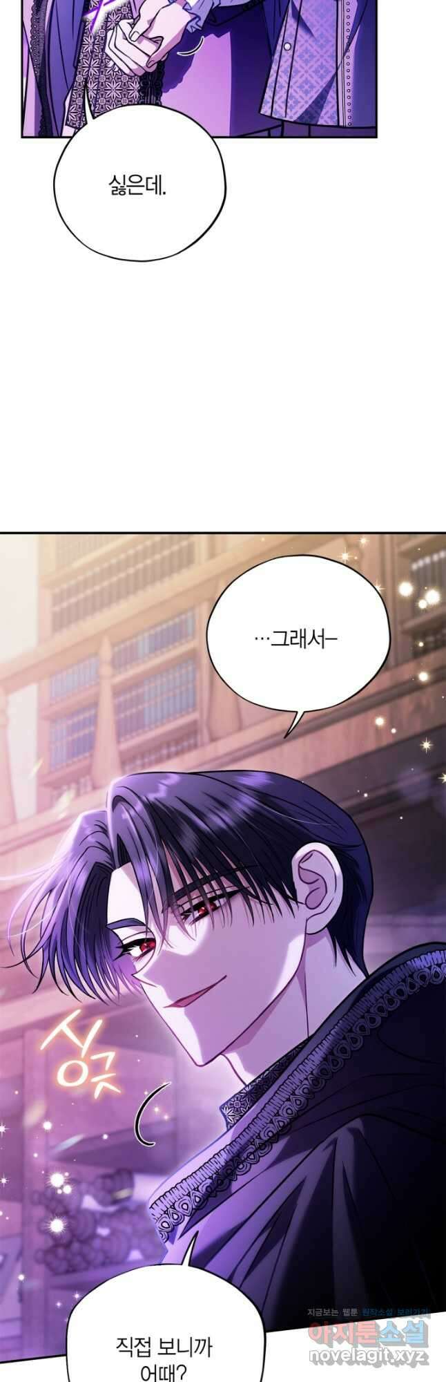 흑막의 독 감별사가 되겠습니다 29화 55